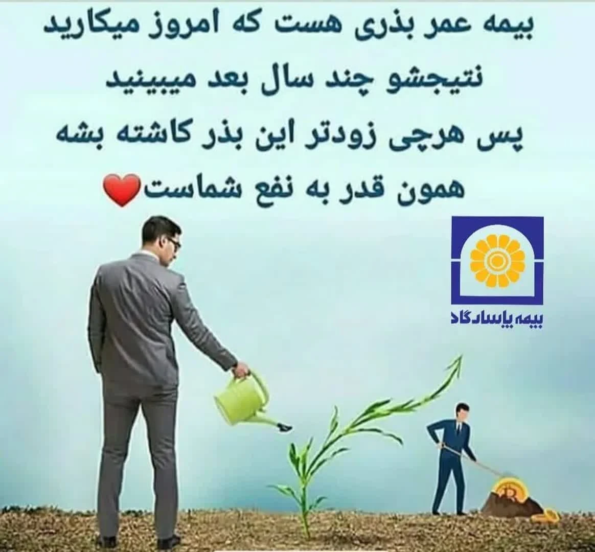 بیمه عمروتامین آتیه پاسارگاد - تصویر 2