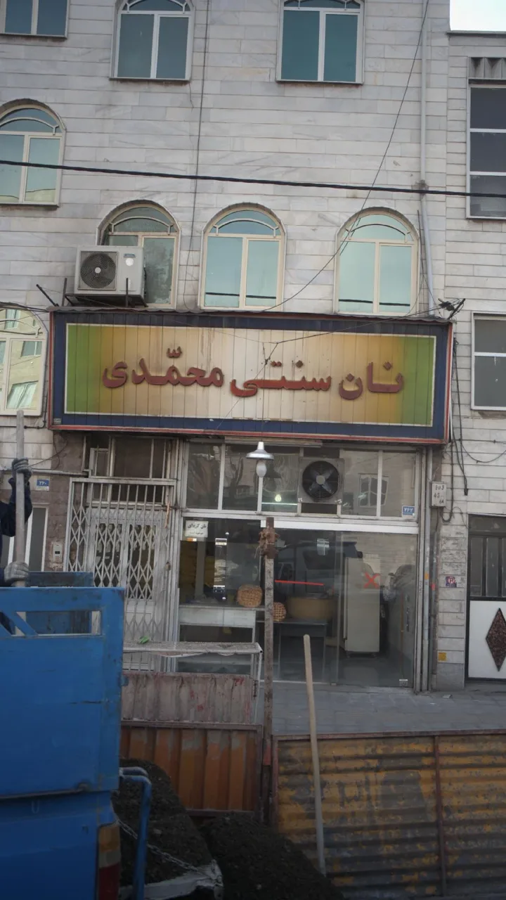 نان سنتی محمدی (بربری) - تصویر 2