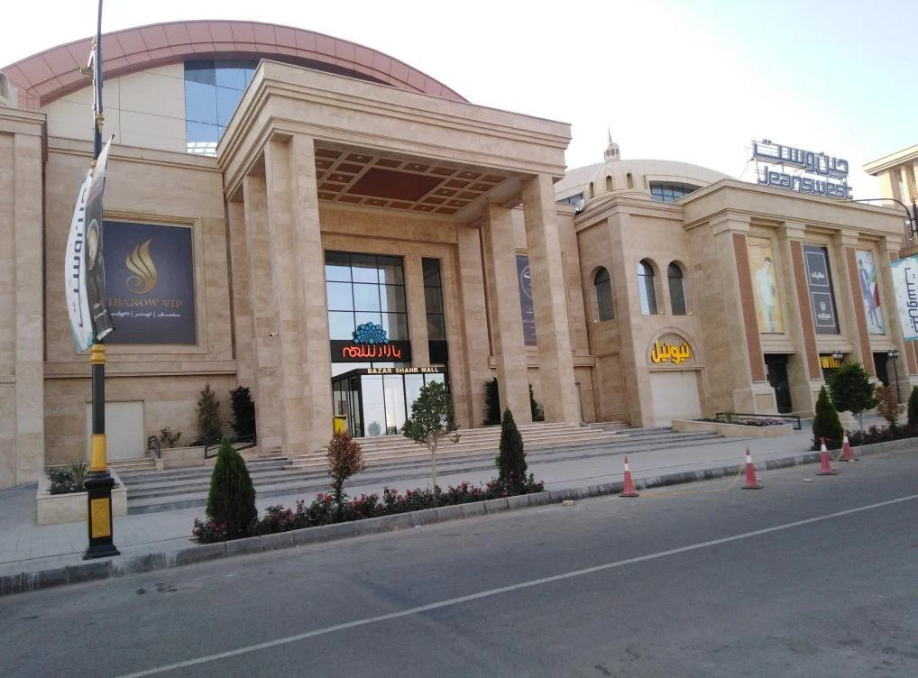 مرکز خرید بازارشهر