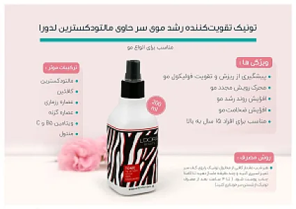 آرایشی بهداشتی مراقبتی درمانی لدورا