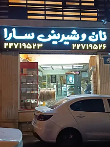 نان فانتزی سارا