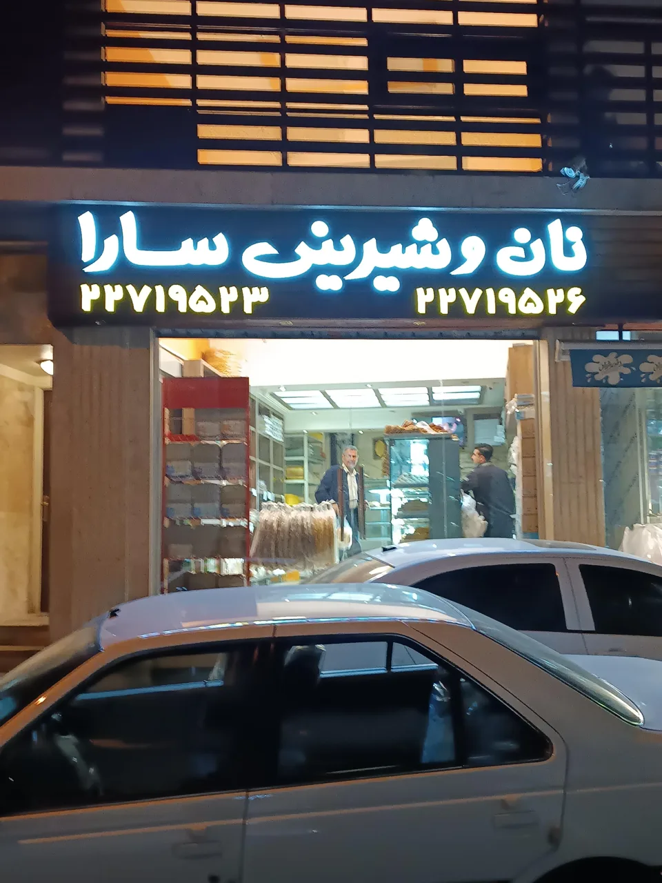 نان فانتزی سارا - نانوایی فانتزی در تهران - تصویر 2
