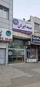 نمایندگی بیمه ایران قم کد 34814