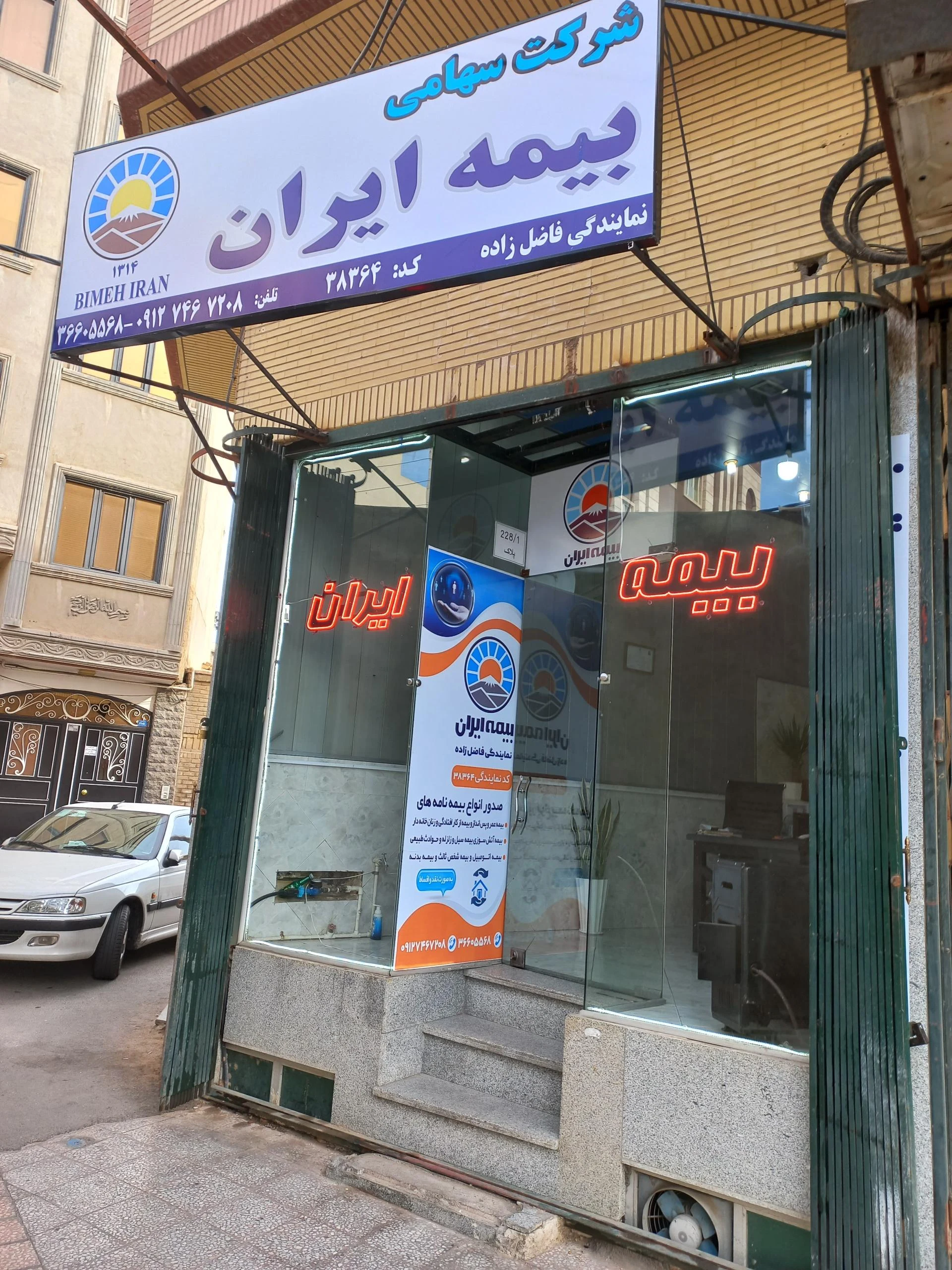 نمایندگی بیمه ایران قم کد 34814 - تصویر 3