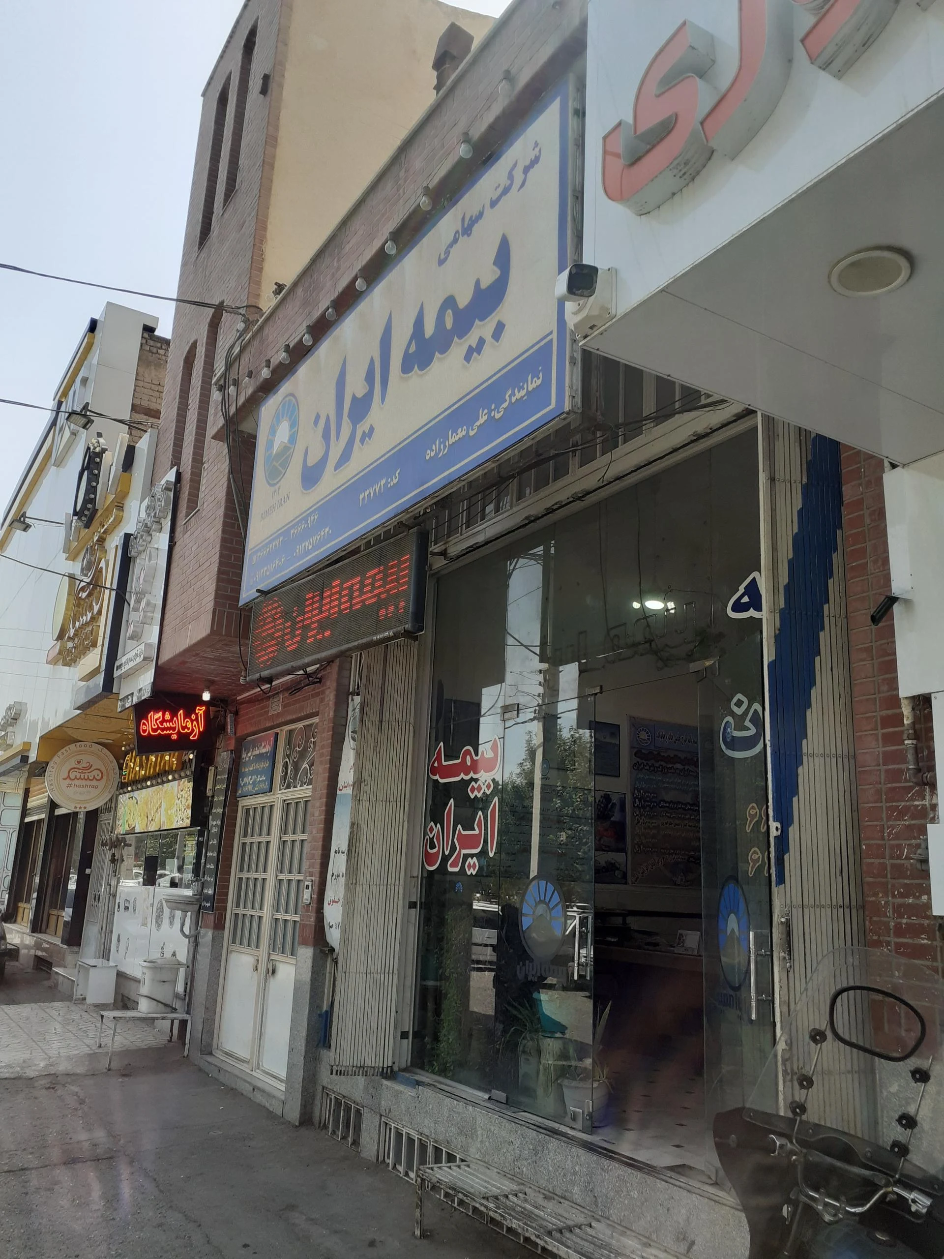 نمایندگی بیمه ایران قم کد 34814 - تصویر 4