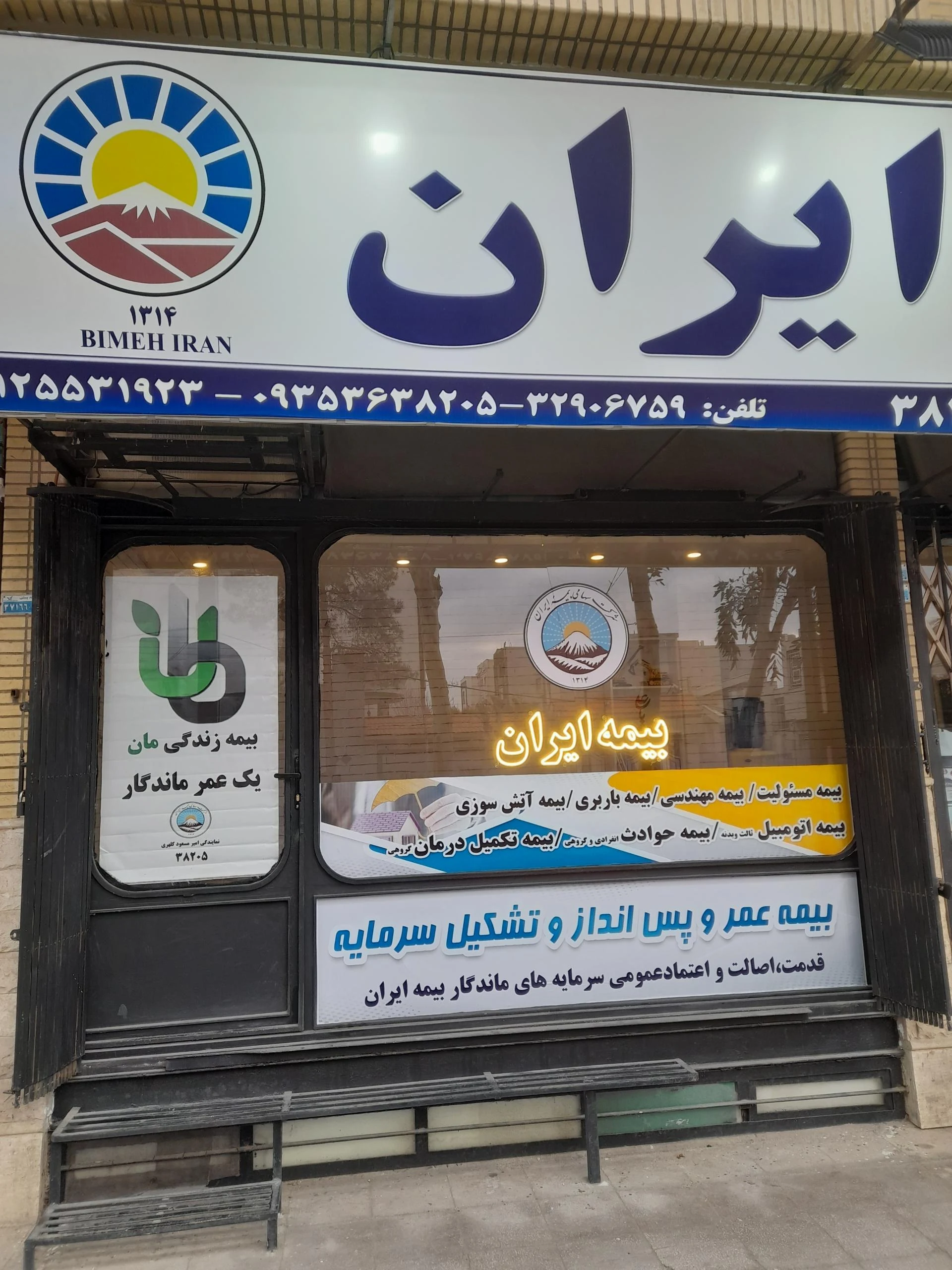 نمایندگی بیمه ایران قم کد 34814 - تصویر 5