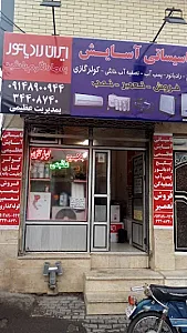 تاسیاتی آسایش تعمیر پکیج و کولر گازی