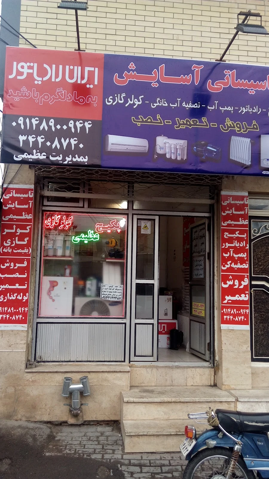 تاسیاتی آسایش تعمیر پکیج و کولر گازی