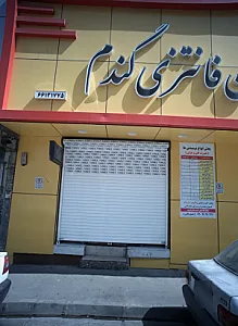 نان فانتزی گندم