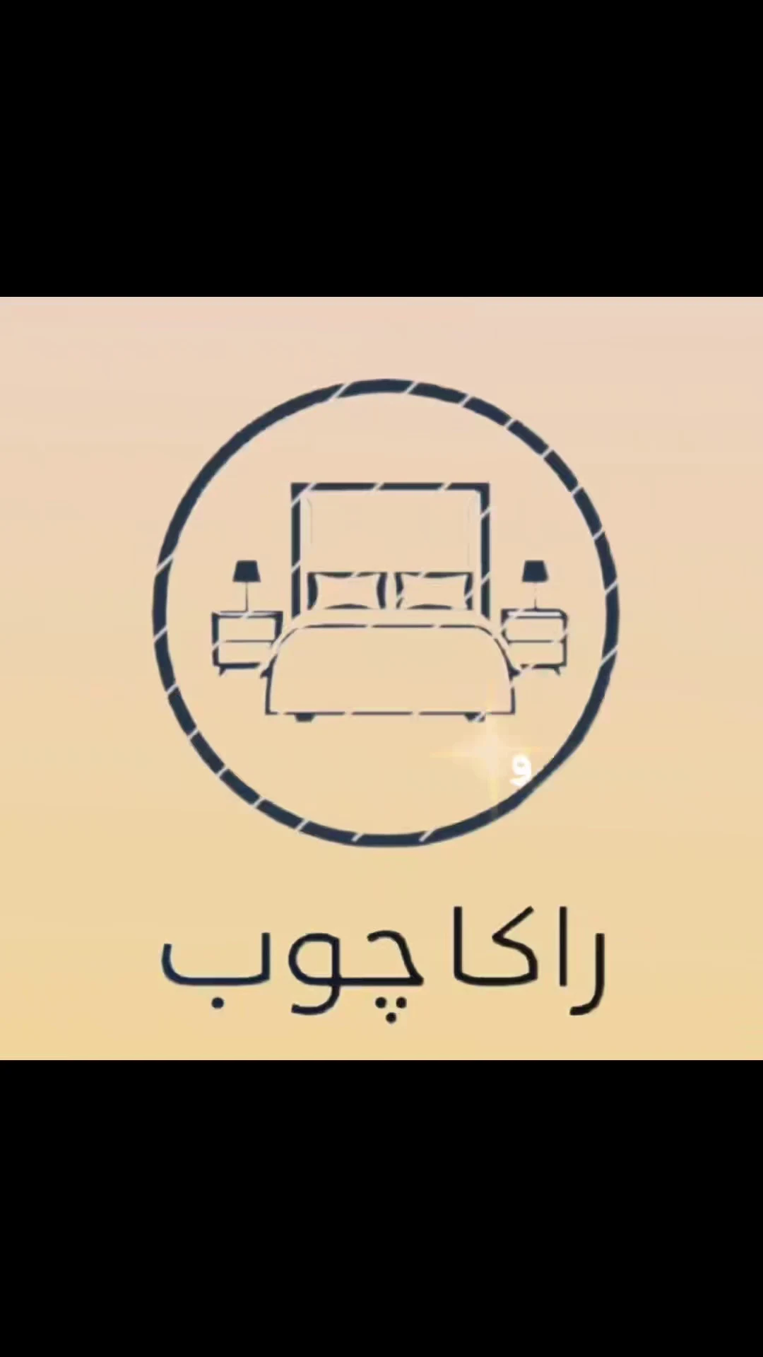 راکا چوب