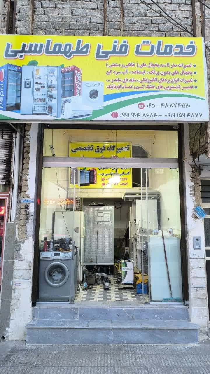 خدمات فنی طهماسبی - تصویر 4