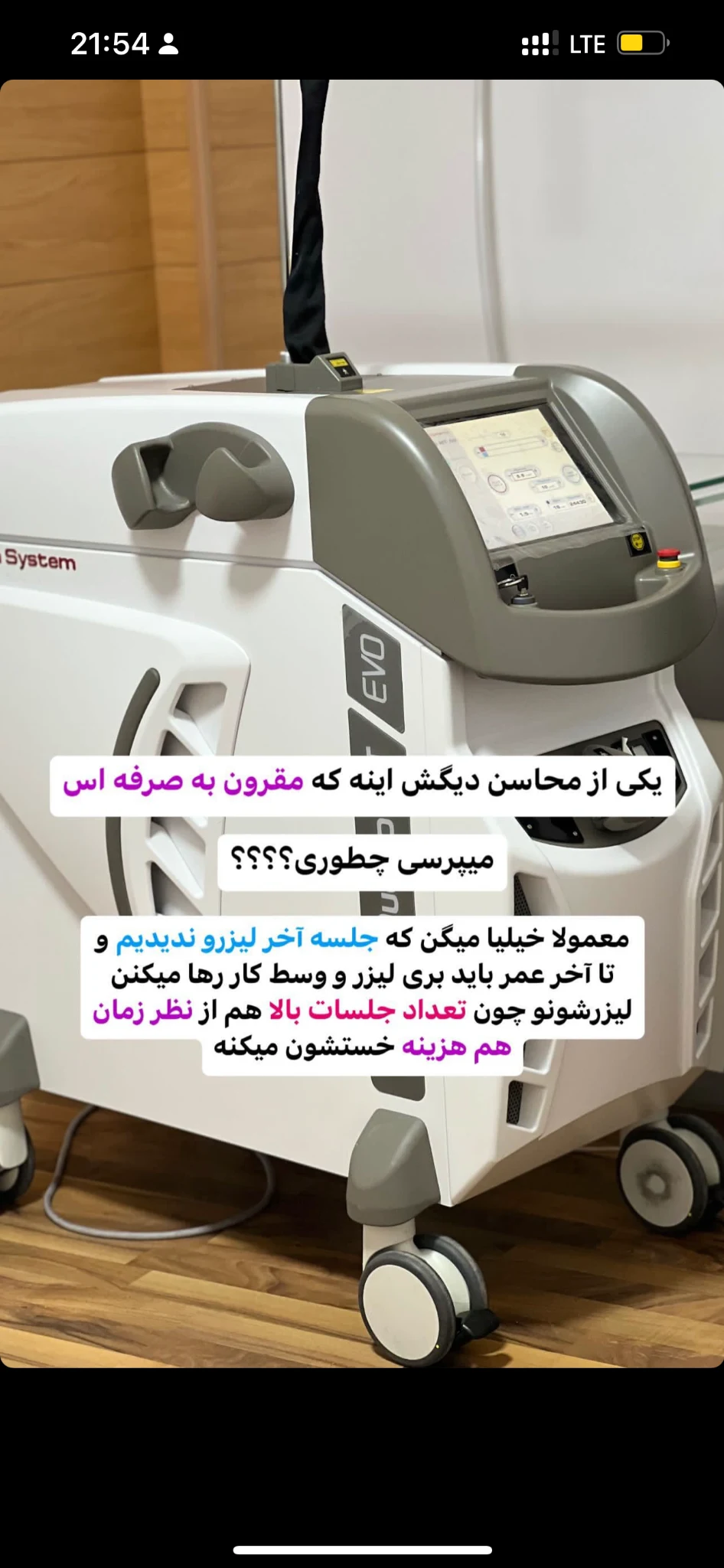 کلینیک پوست مو لیزر الکساندرایت دئوتو - تصویر 2