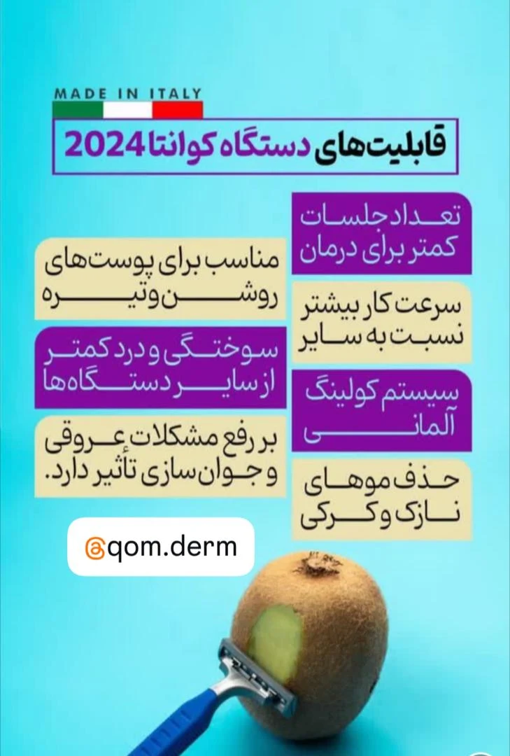 کلینیک پوست مو لیزر الکساندرایت دئوتو - تصویر 4