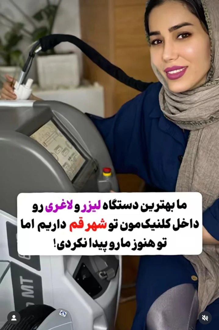 کلینیک پوست مو لیزر الکساندرایت دئوتو - تصویر 5