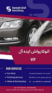 اتو کارواش ایده آل