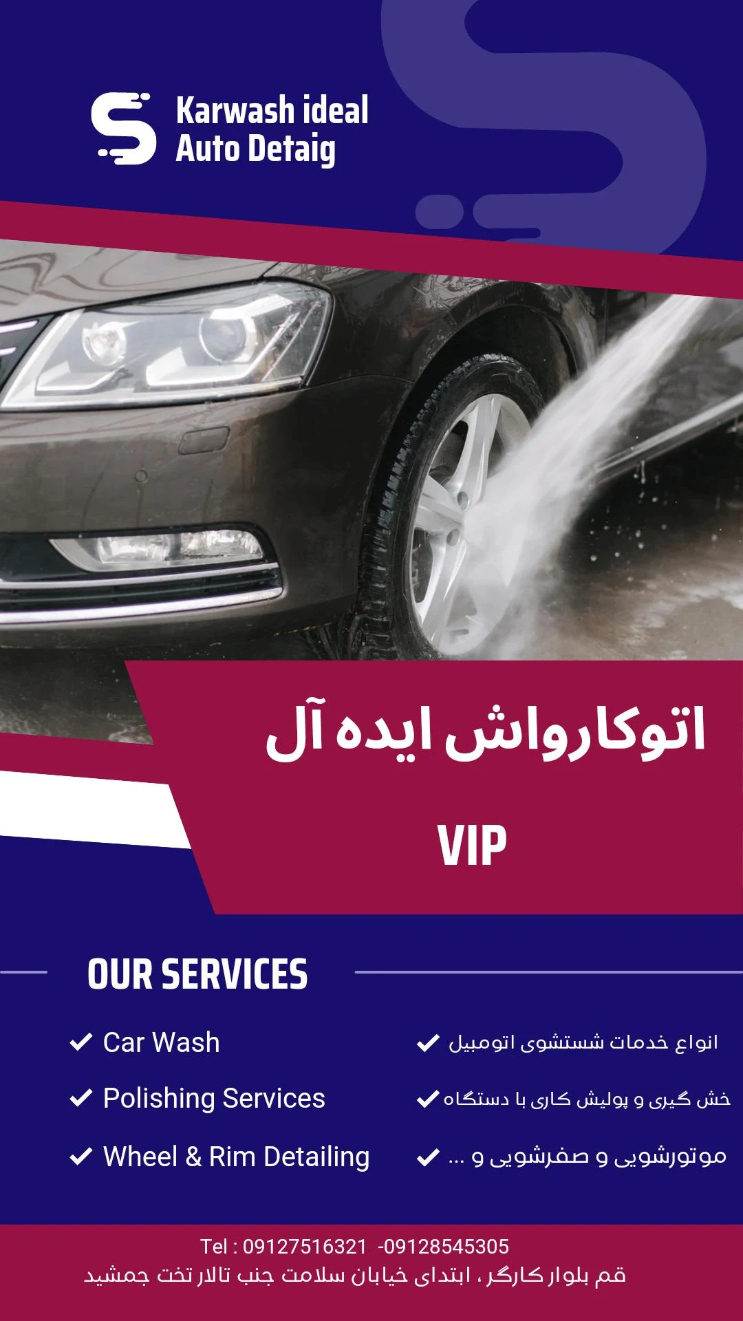 اتو کارواش ایده آل