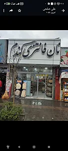 نان فانتزی گندم