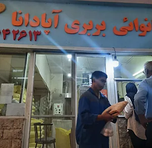 نانوایی بربری