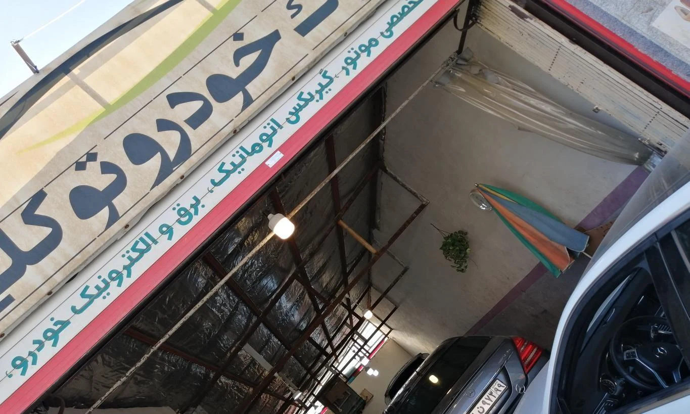 کلینیک خودروی توکلی - تصویر 2