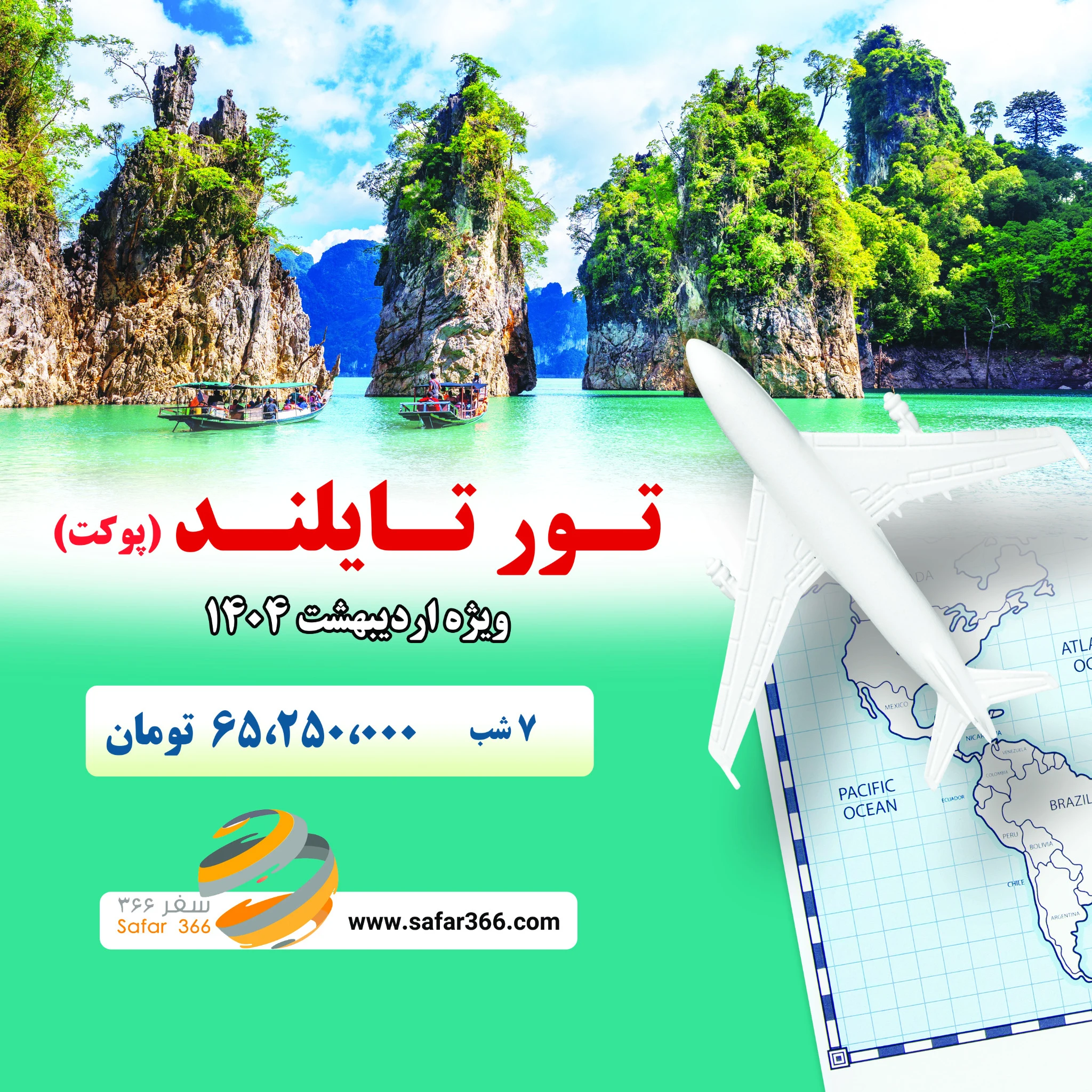 آژانس مسافرتی بهشت سیر مراد(قم)