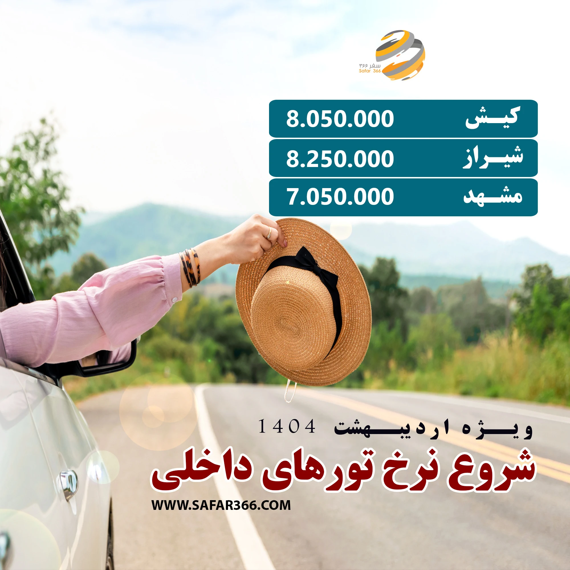 آژانس مسافرتی بهشت سیر مراد(قم) - تصویر 2