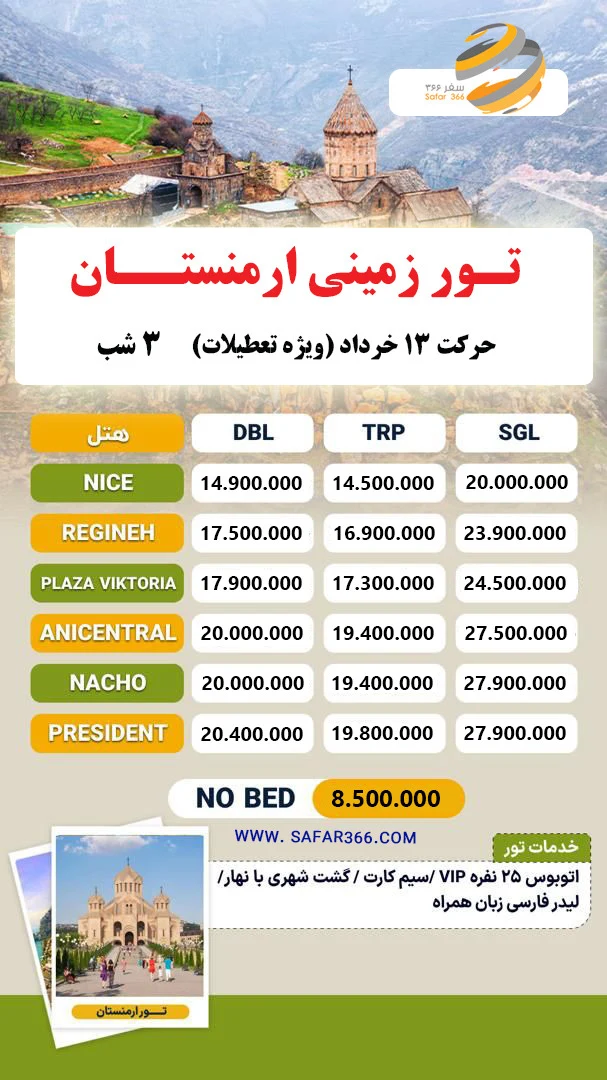 آژانس مسافرتی بهشت سیر مراد(قم) - تصویر 4