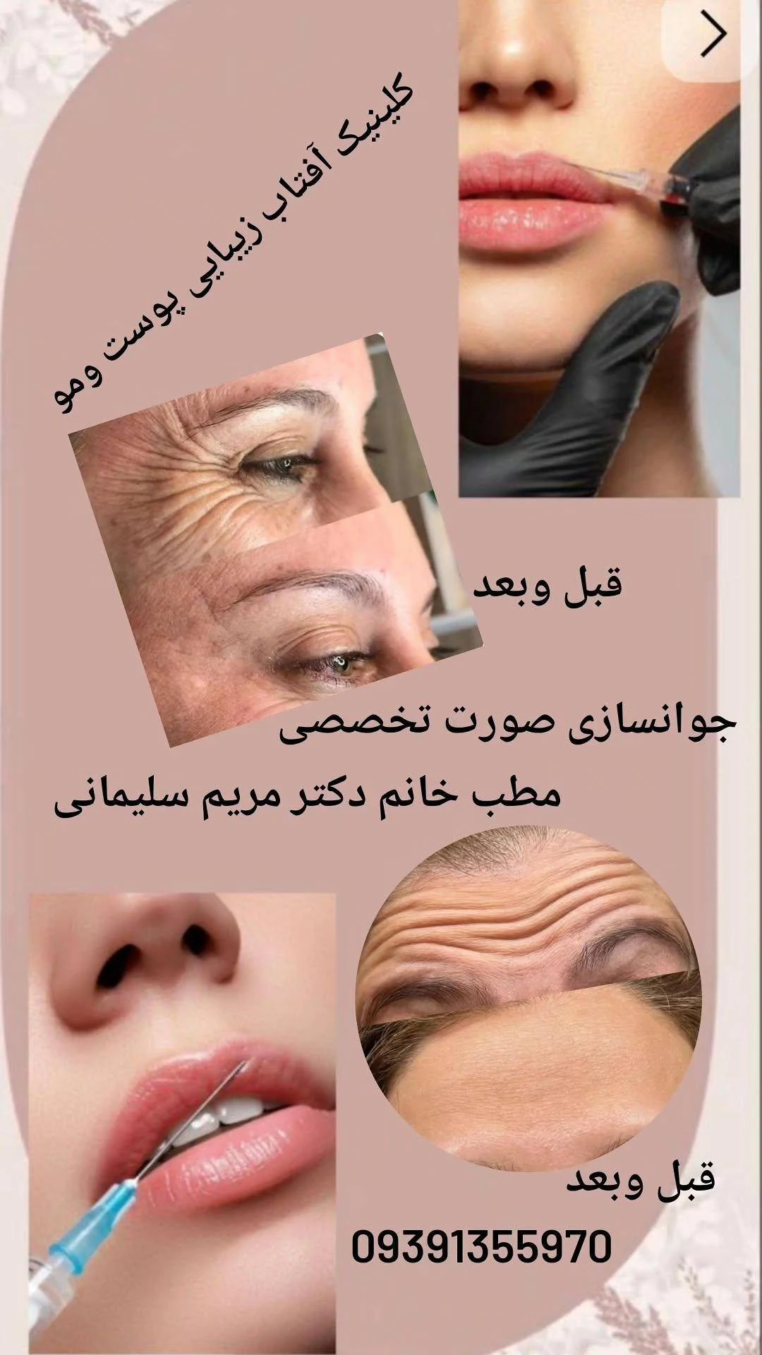 کلینیک لیزردکتر مریم سلیمانی باجک قم