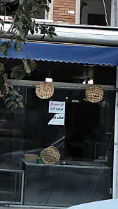 نانوایی