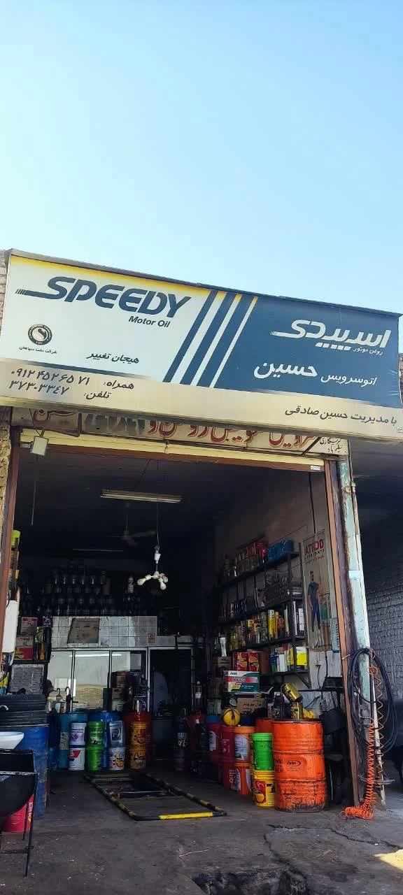 تعویض روغنی برادران حبیبی - تصویر 3