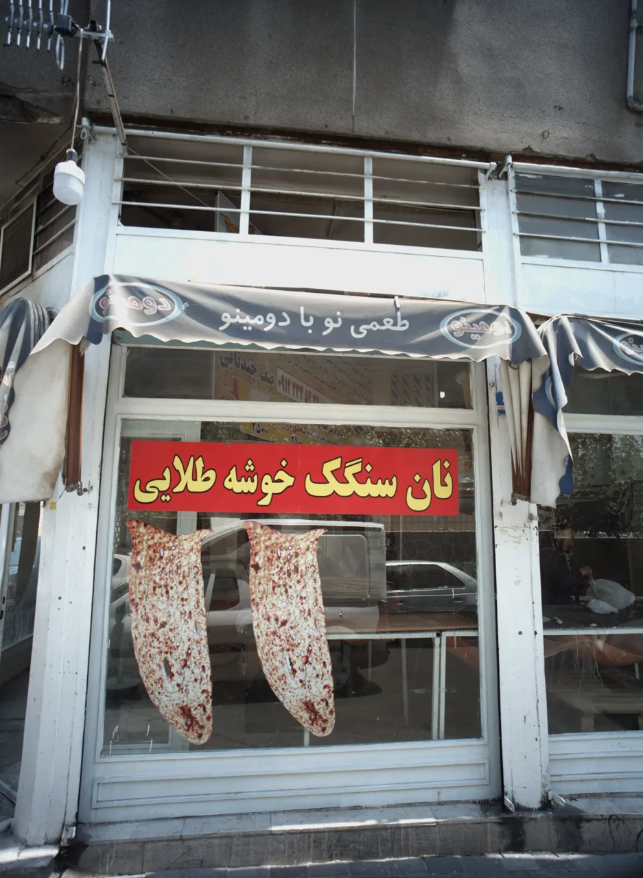 نان سنگک خوشه طلایی