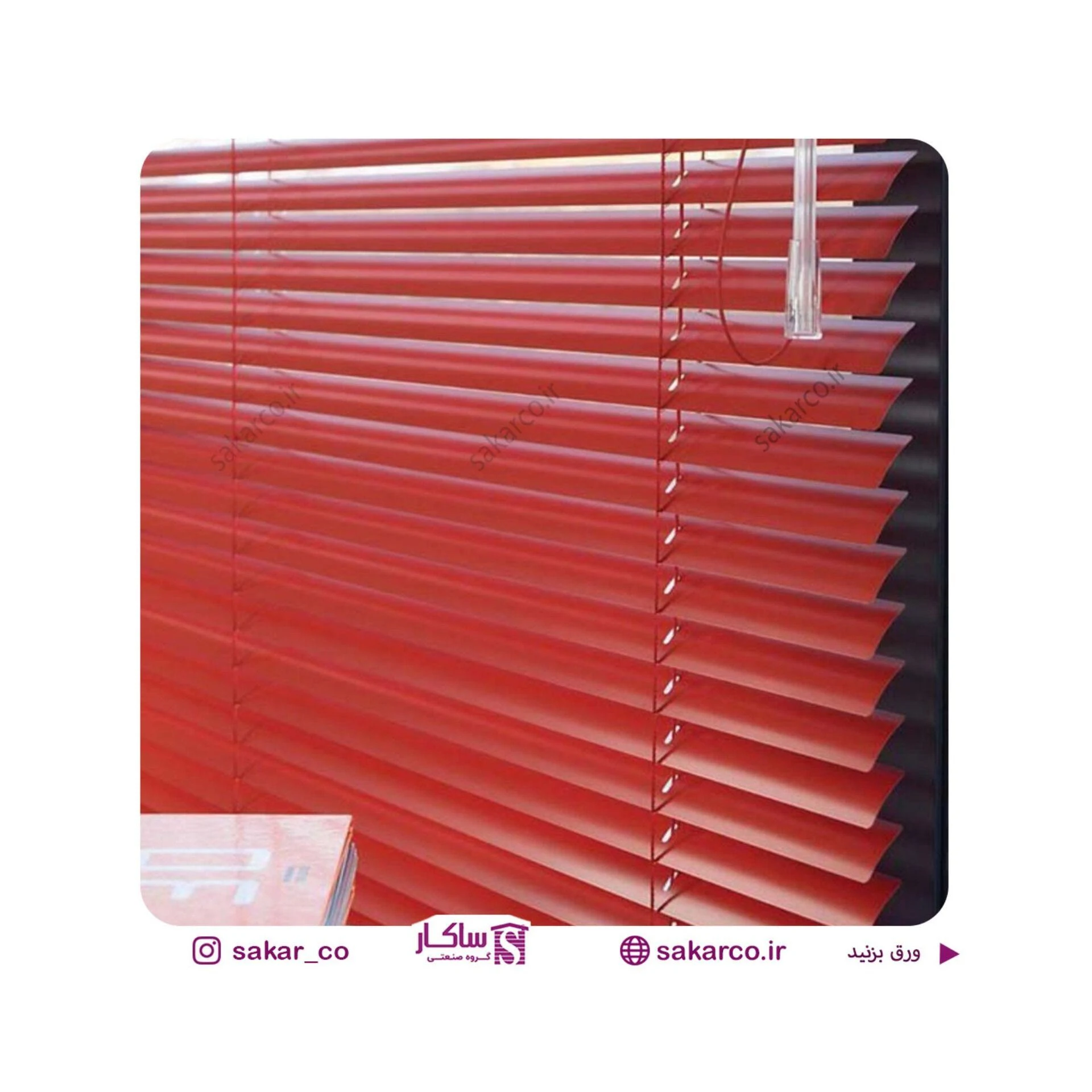 تولید پرده داخل شیشه دوجداره ساکار