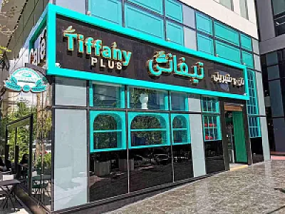 نان و شیرینی تیفانی