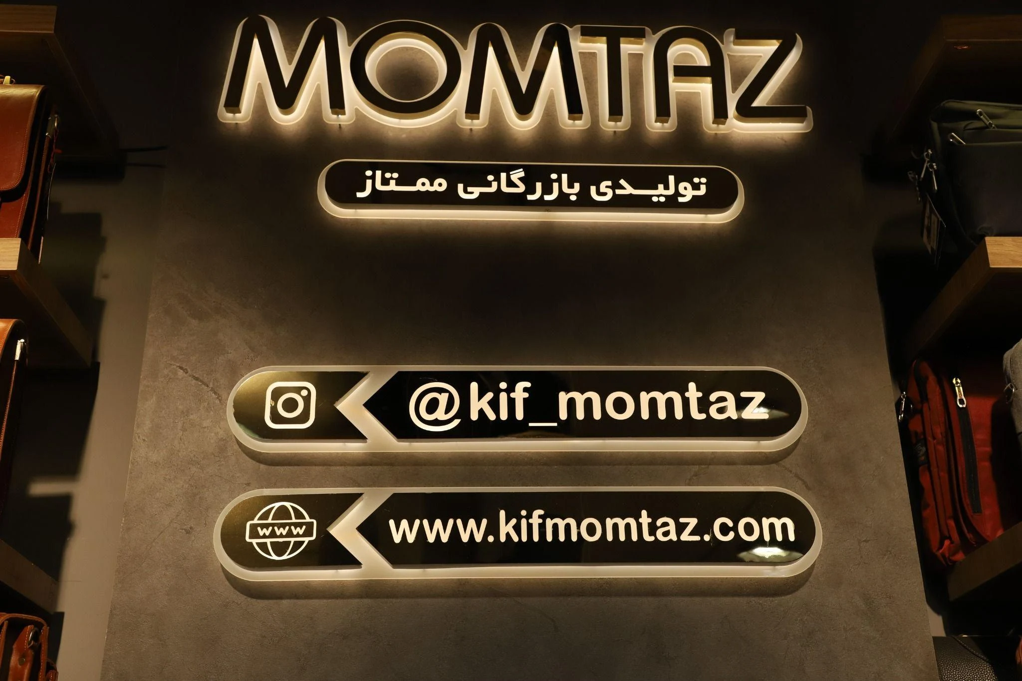 تولیدی بازرگانی کیف ممتاز قم