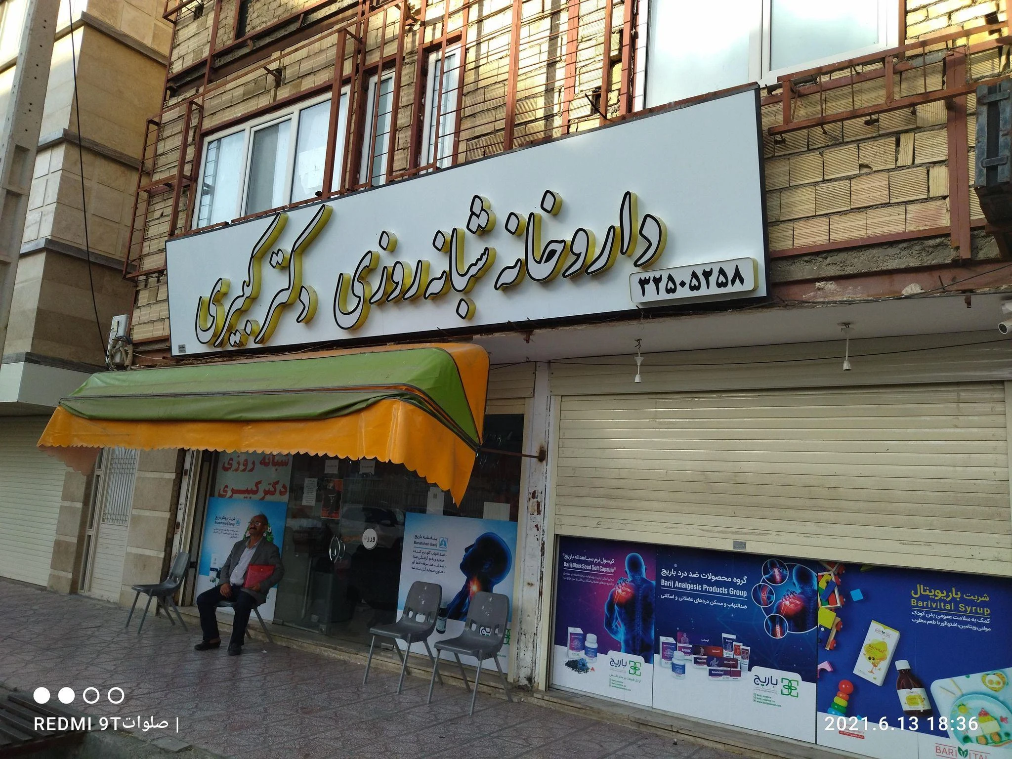 داروخانه شبانه روزی دکتر کبیری