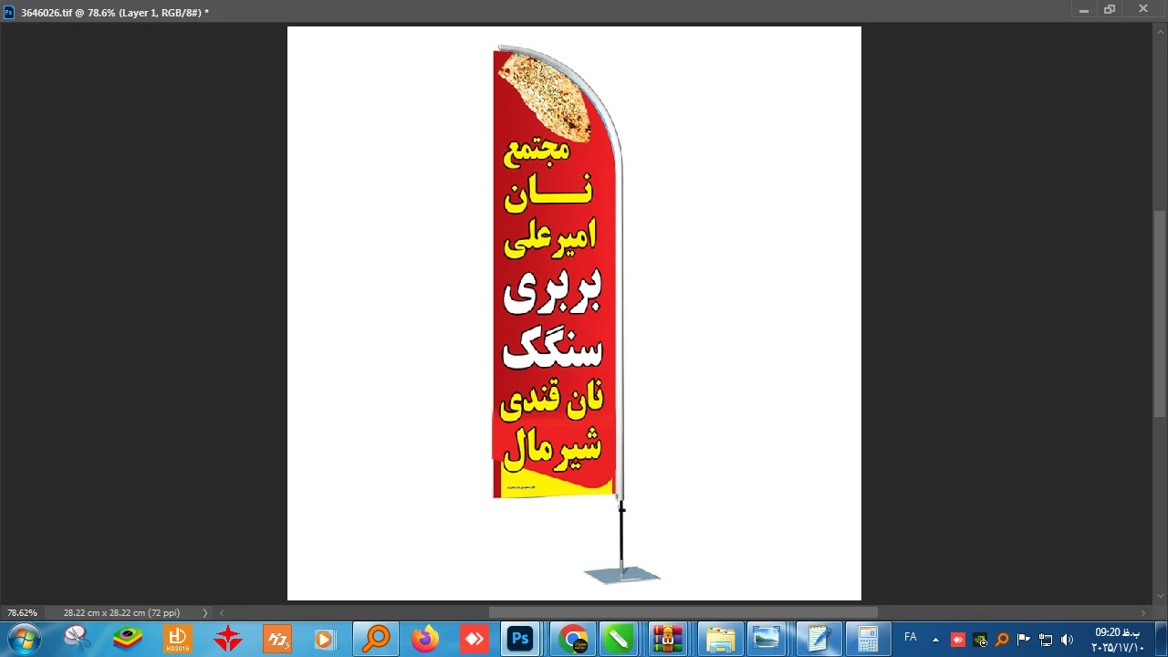 مجتمع نان و شیرینی امیرعلی - تصویر 5