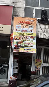 نان رضوی