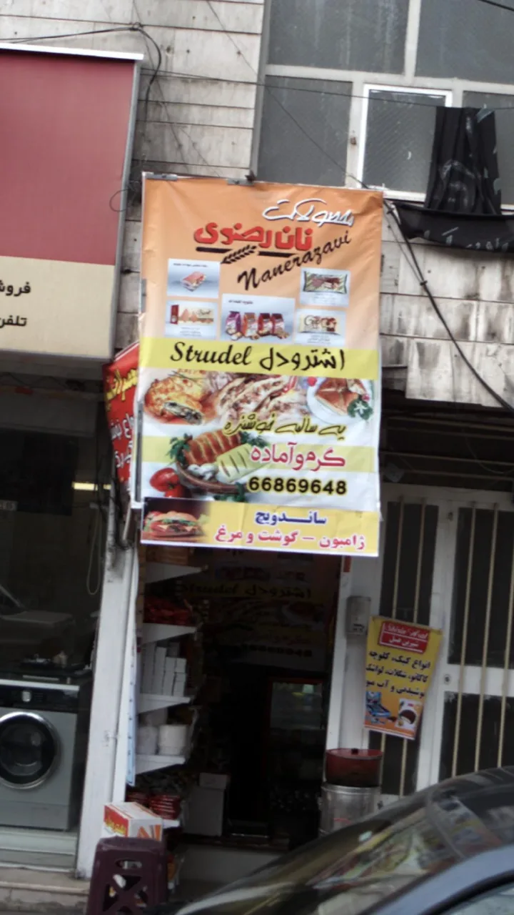 نان رضوی