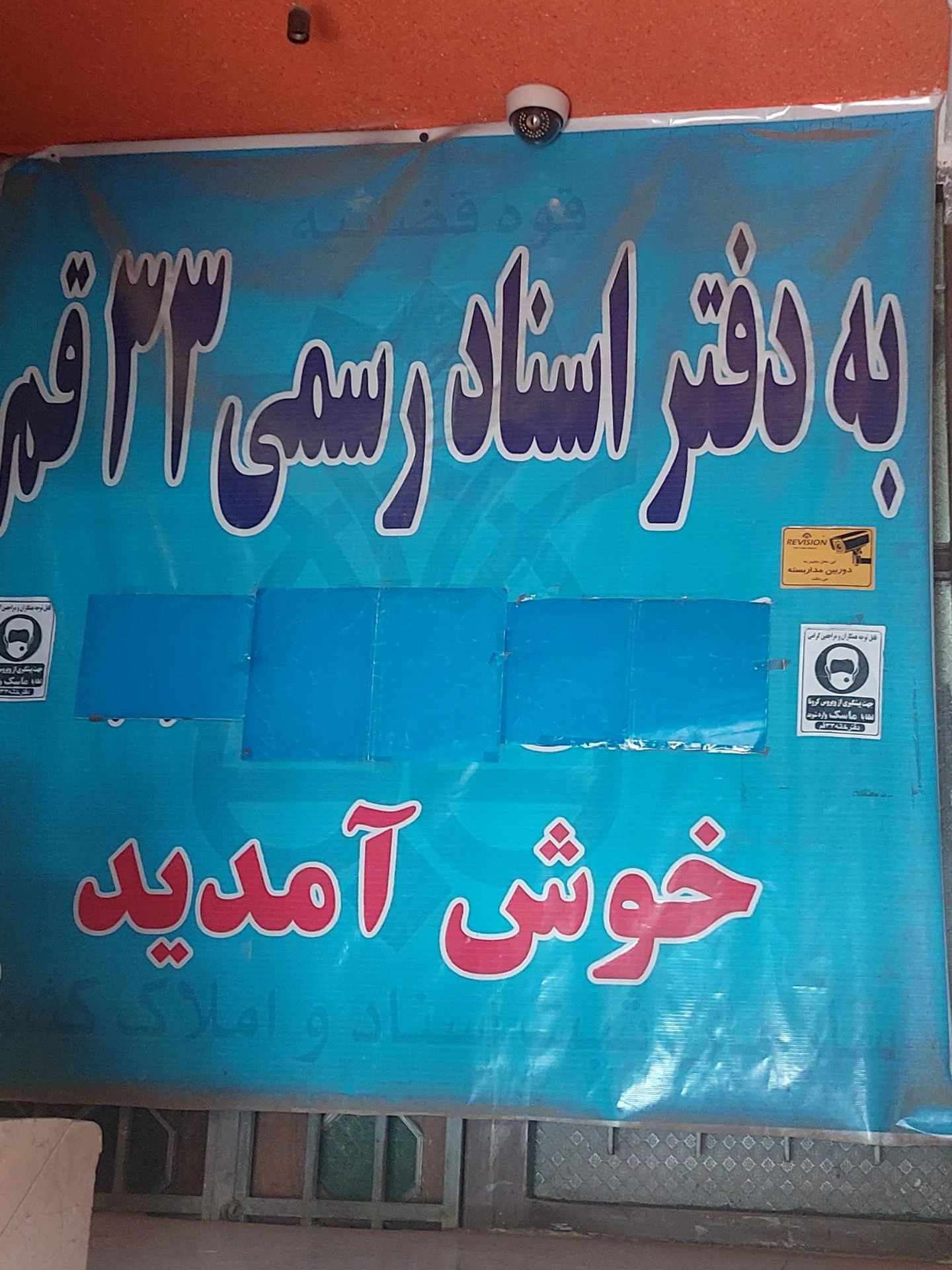 دفتر اسناد رسمی ۳۵ قم