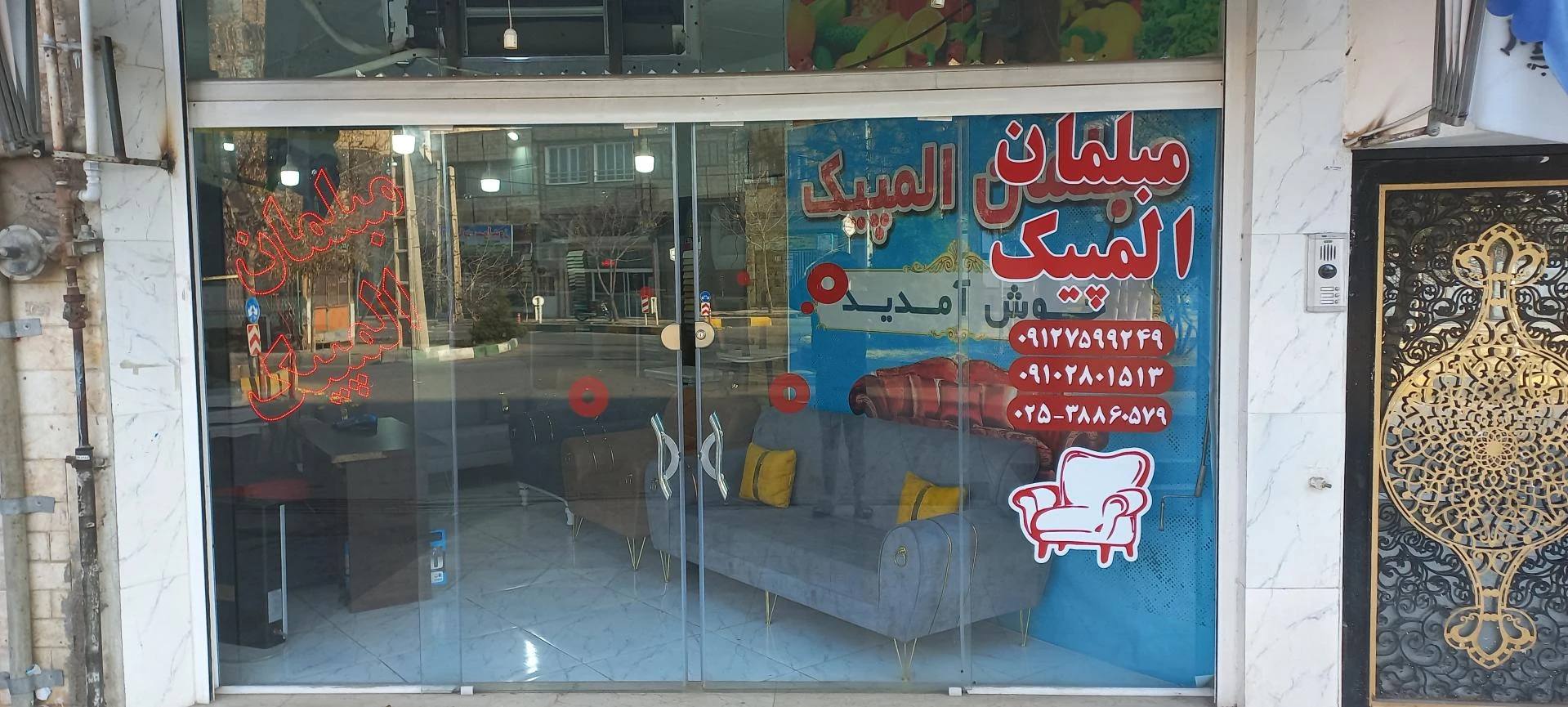 مبلمان جواد - تصویر 2