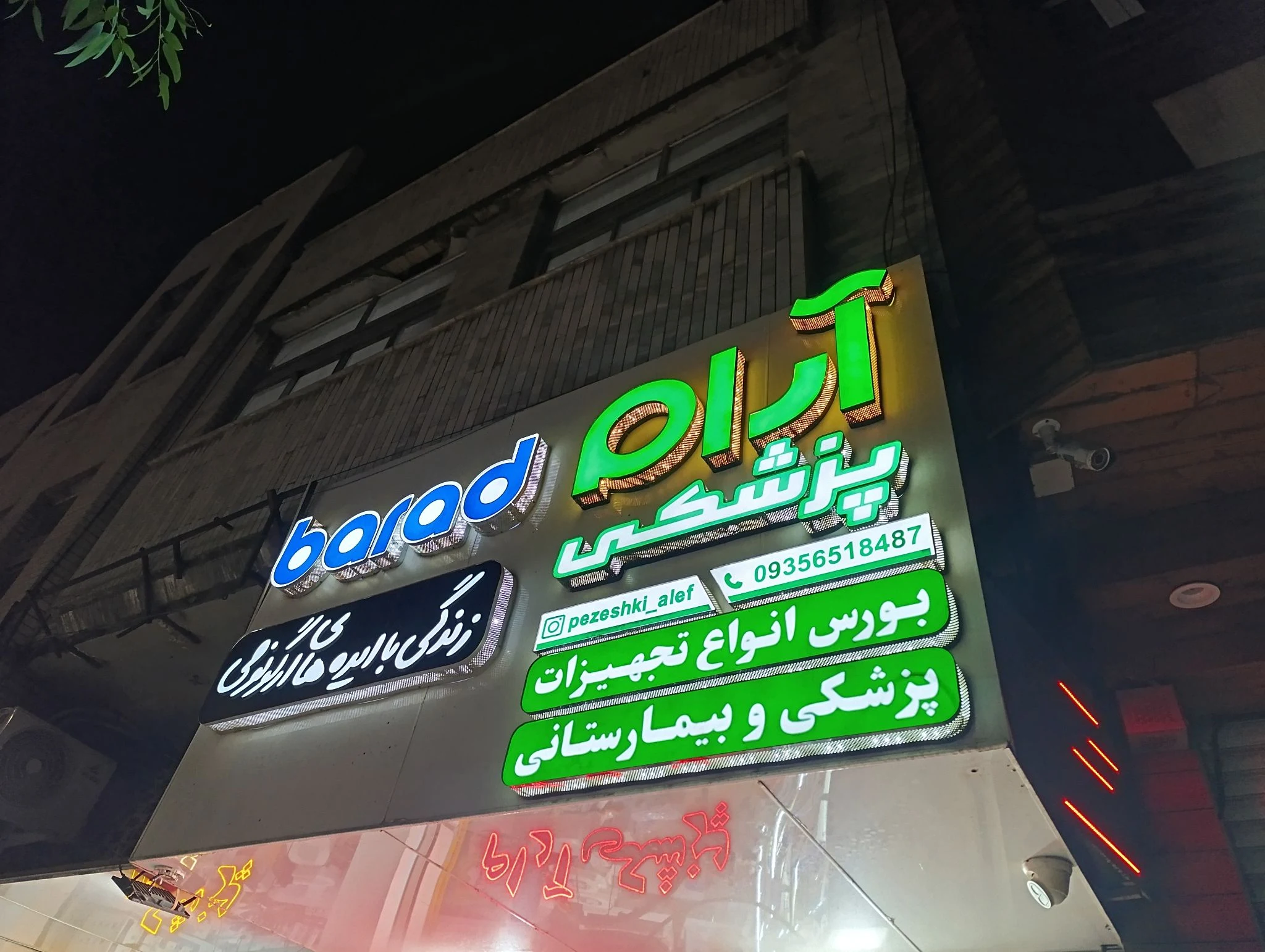 تجهیزات پزشکی آرام