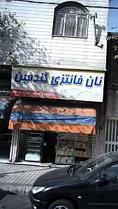 نان فانتزی گندمین