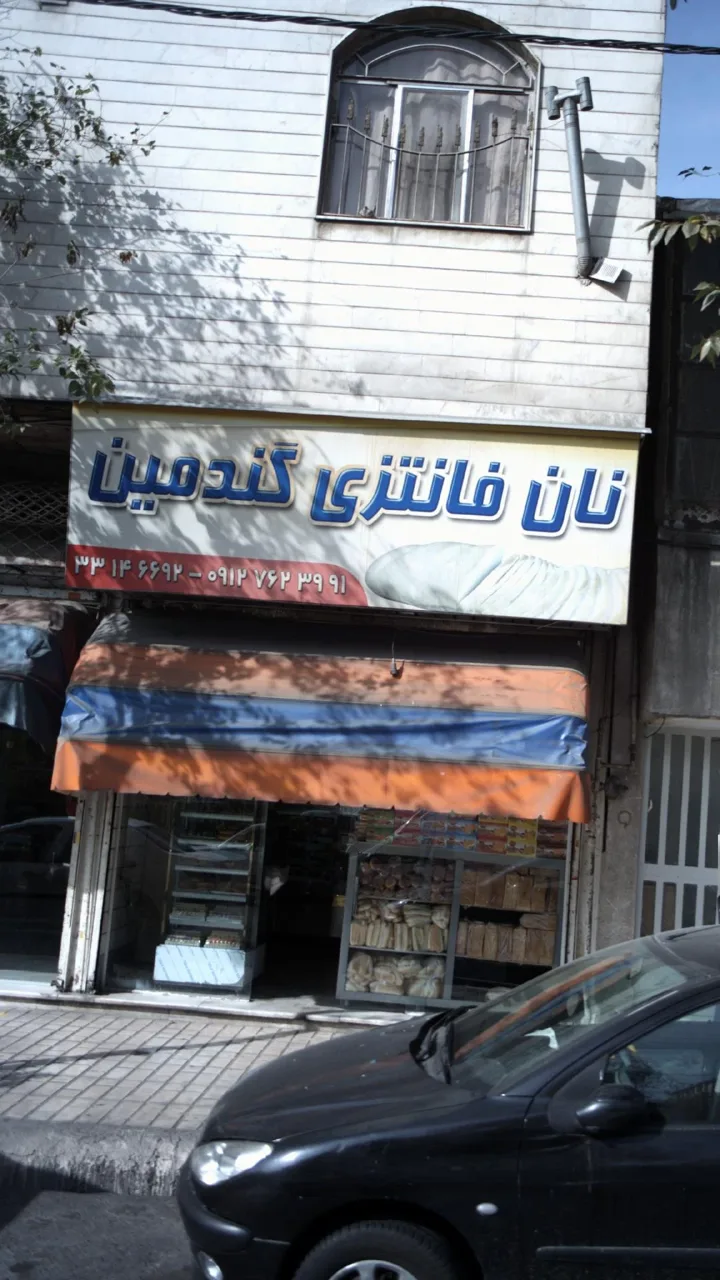 نان فانتزی گندمین
