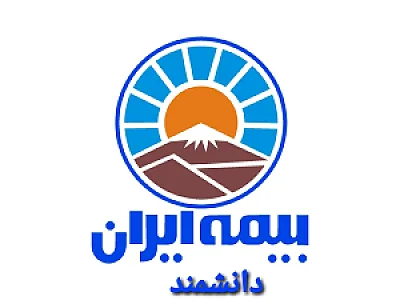 بیمه ایران نمایندگی دانشمند