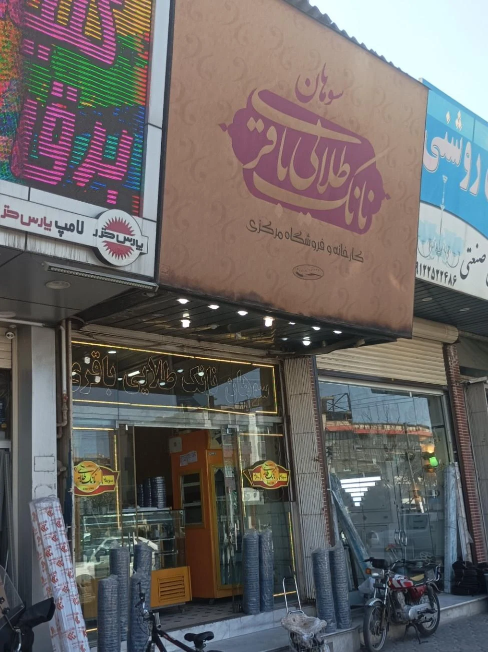 سوهان مقامی