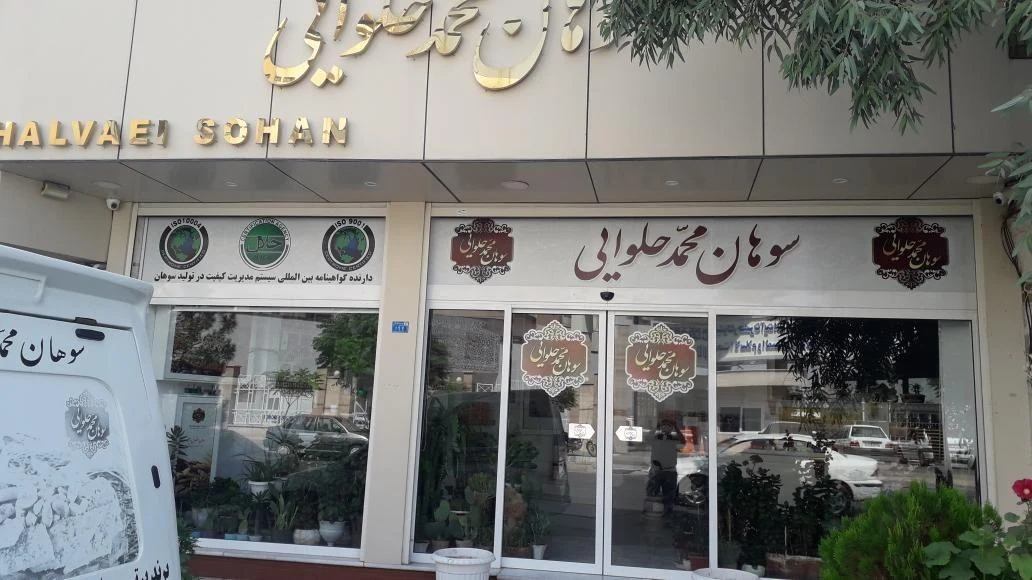 سوهان مقامی - تصویر 2