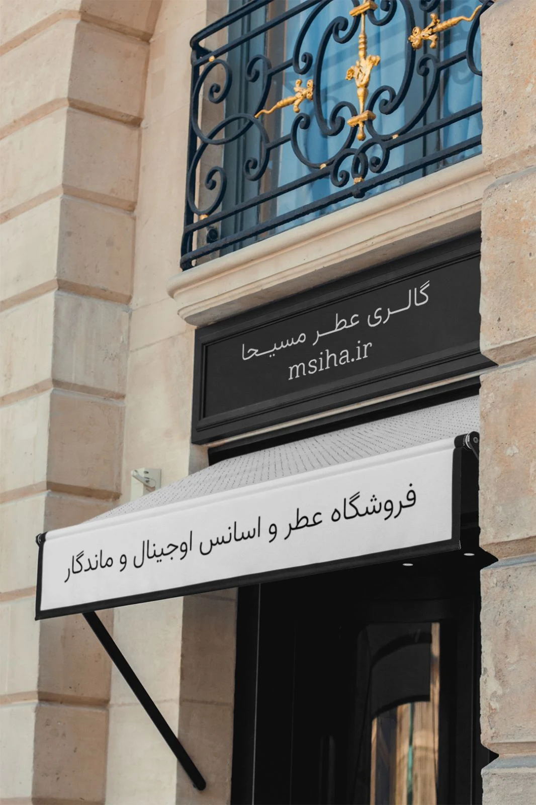 عطر مسیحا