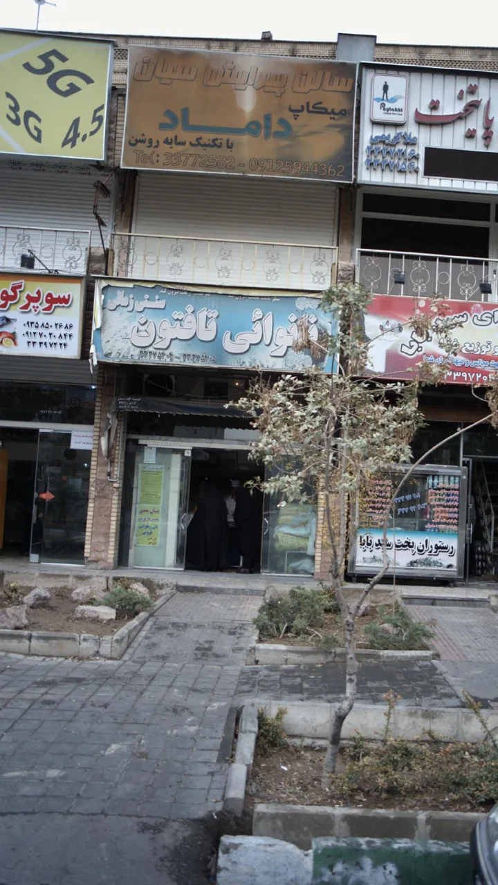 نانوایی تافتون سنتی زمانی