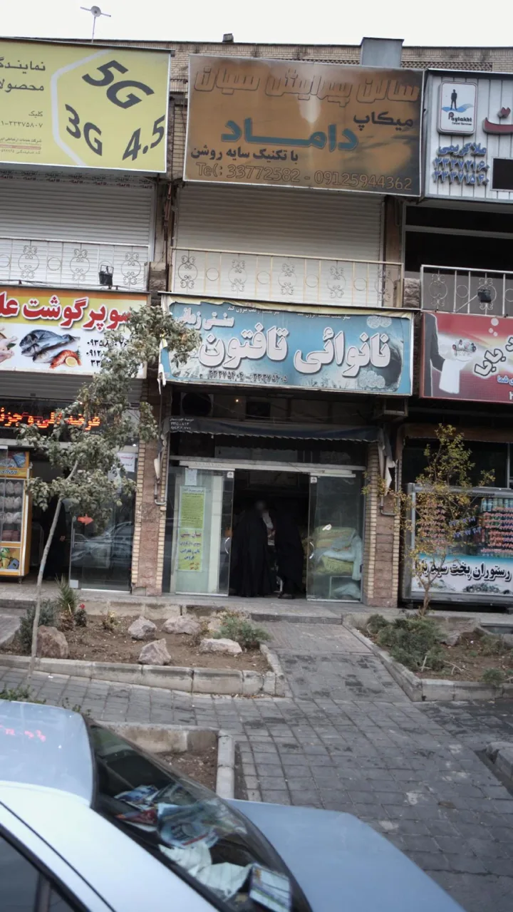 نانوایی تافتون سنتی زمانی - تصویر 3
