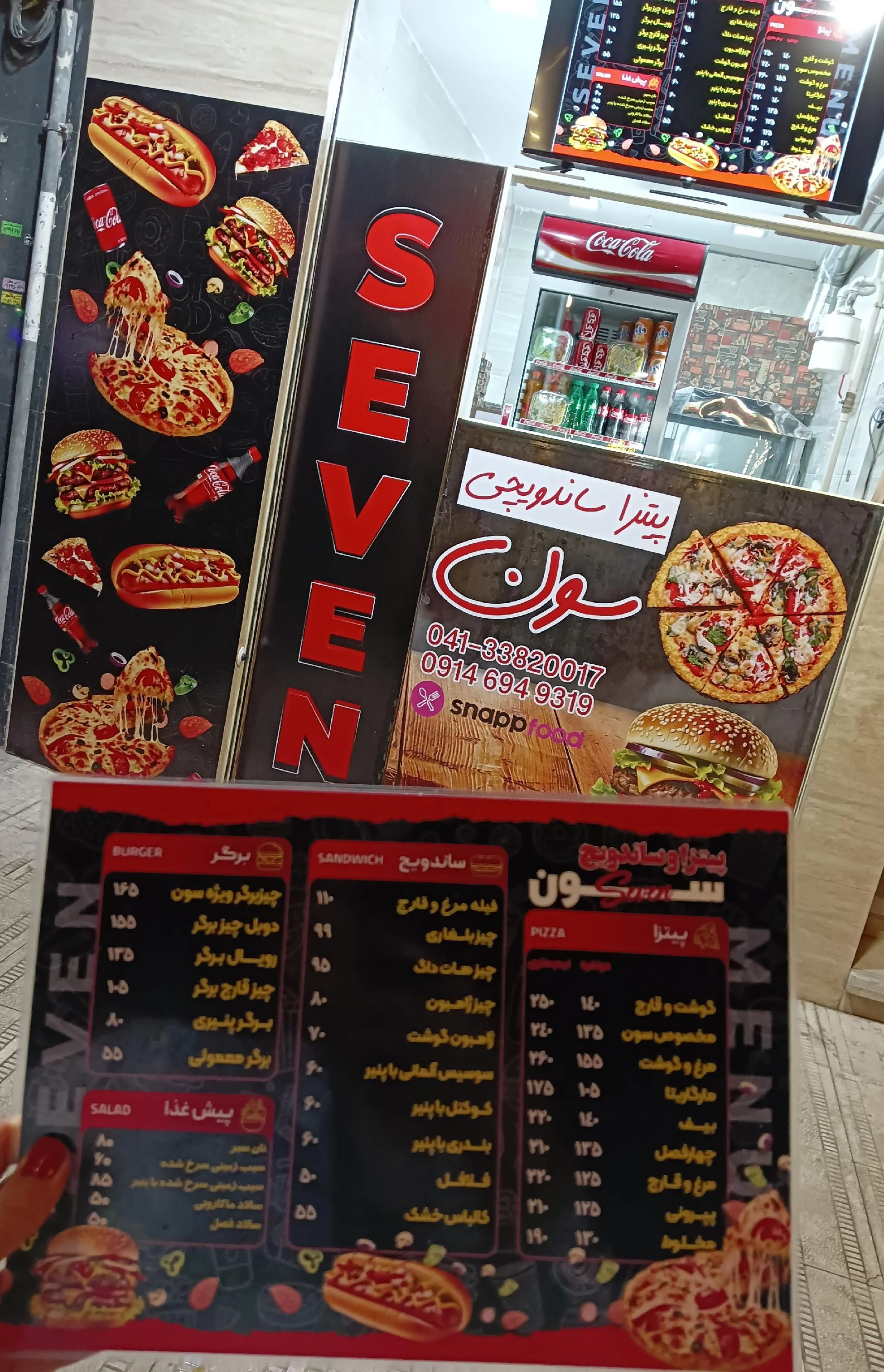 فست فود سون