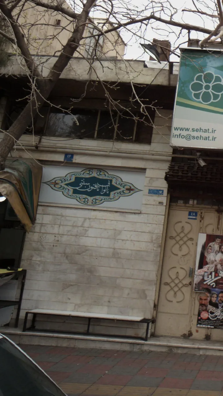 نانوایی تافتون سنتی - تصویر 2